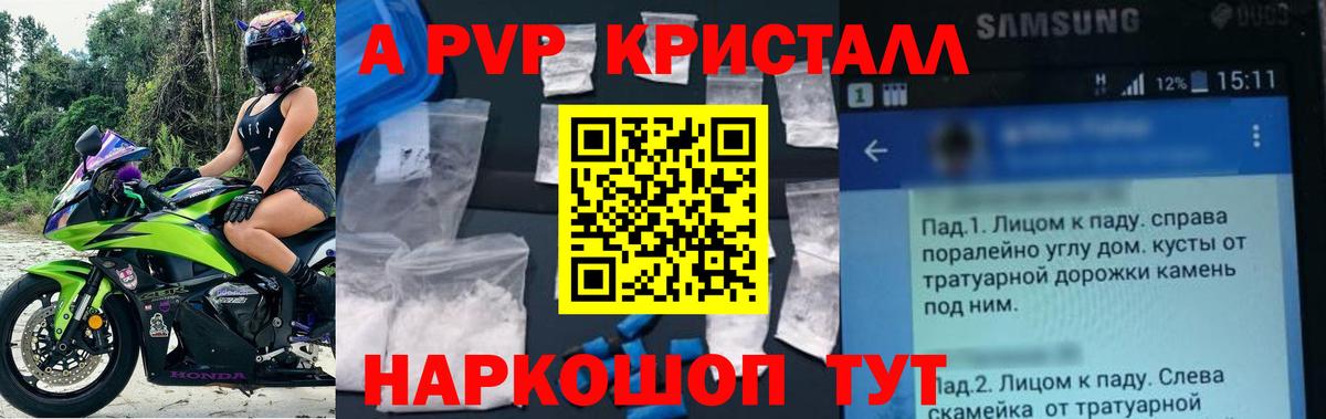 Всеволожск  А ПВП СК КРИС  Вход с VPN  A PVP  Alpha-PVP СК КРИС  как найти закладки  A PVP Crystall 