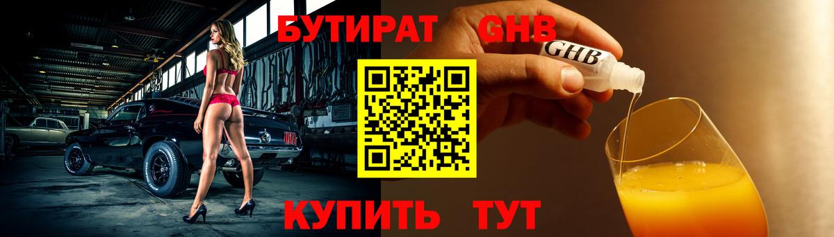 Всеволожск  БУТИРАТ бутик  БУТИРАТ  Вход с VPN 