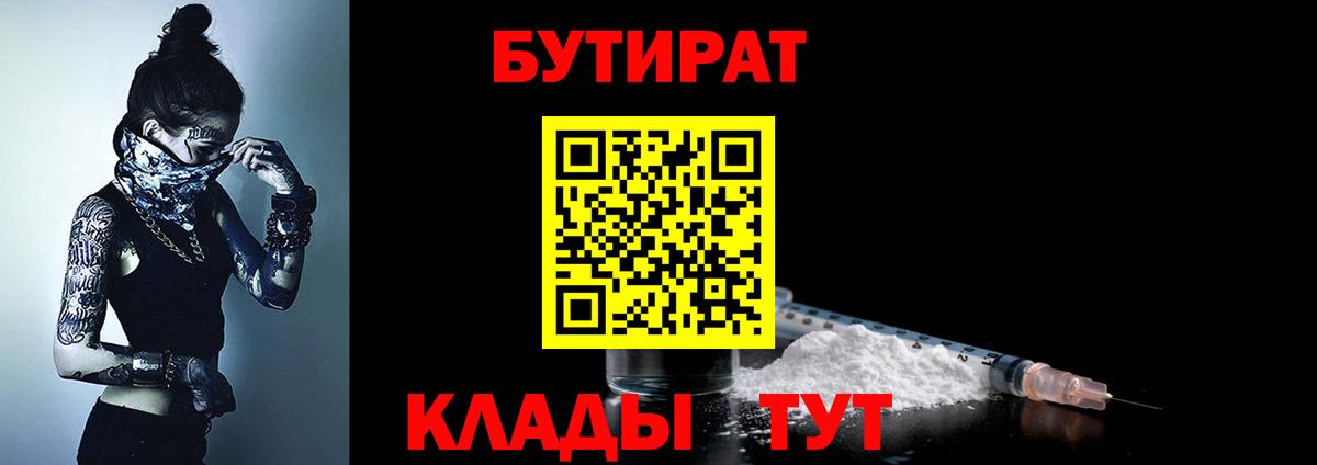 БУТИРАТ BDO 33% Всеволожск