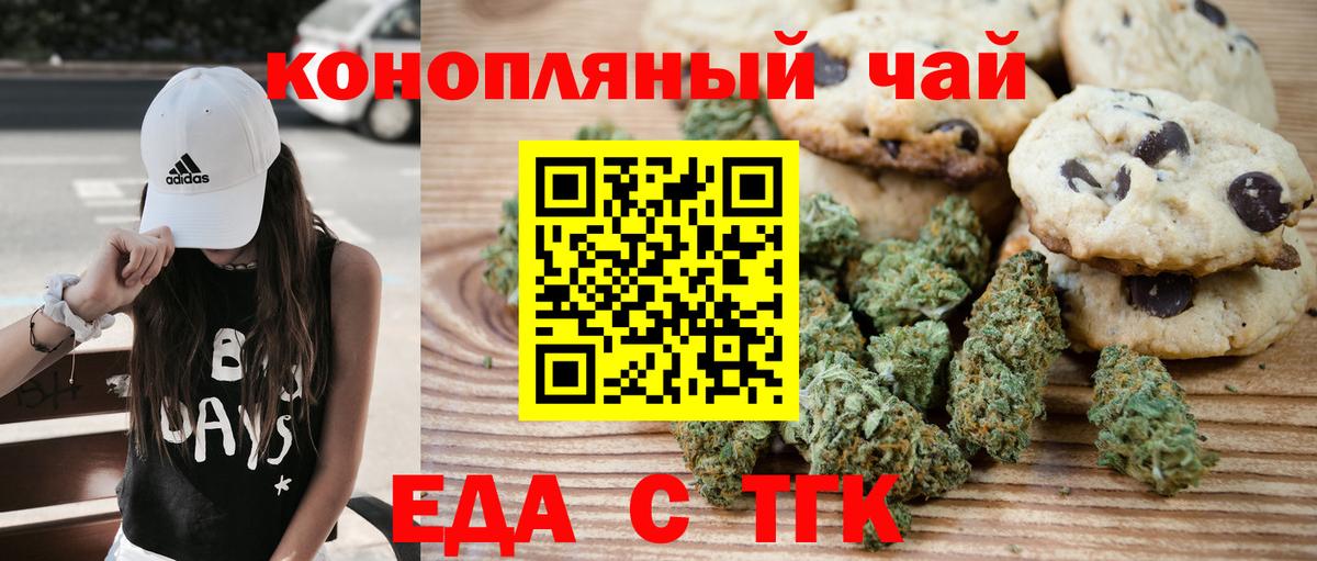 Печенье с ТГК марихуана  Вход с VPN  Всеволожск 