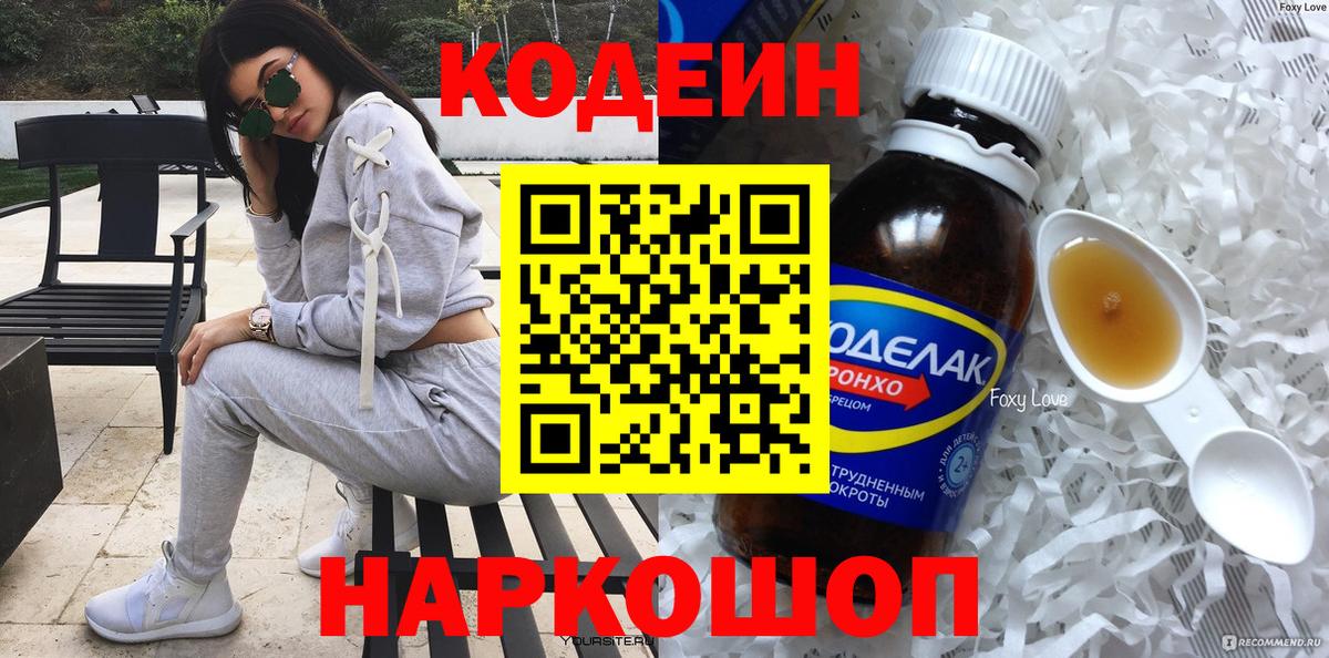 Кодеиновый сироп Lean Purple Drank  Кодеин напиток Lean (лин)  Вход с VPN  Всеволожск 