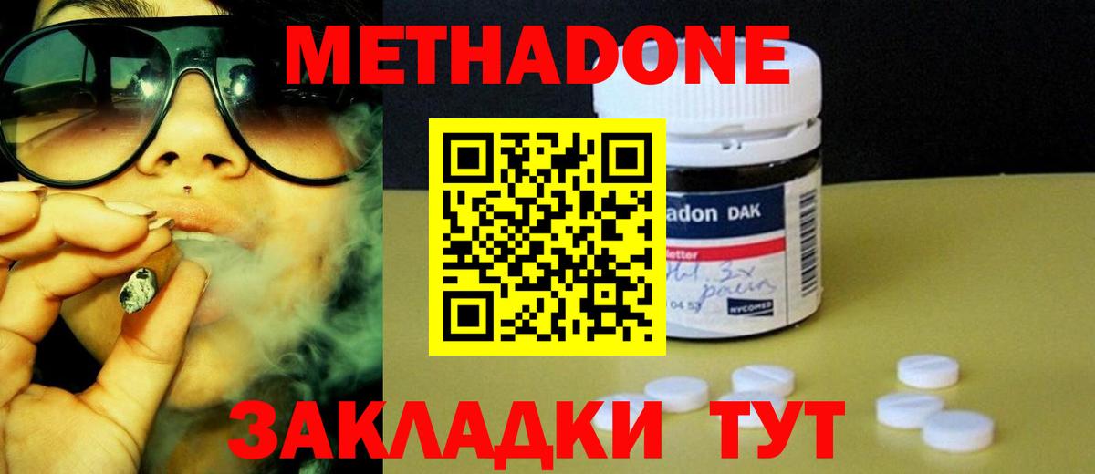 МЕТАДОН methadone  Вход с VPN  Всеволожск 